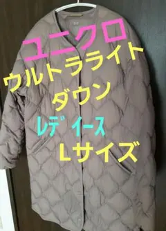 ◼️超美品◼️ユニクロ　ウルトラライトダウン　レディース　L