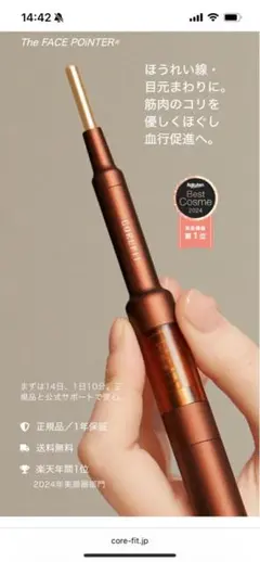 【新品未開封】COREFIT フェイスポインター Amazon.co.jp: The FACE POiNTER 7th フェイスポインター