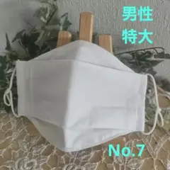 大人　男性　特大　ハンドメイド布マスク　No.7　フレンチスケア
