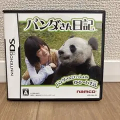 パンダさん日記 ニンテンドーDS ソフト　ゲーム　任天堂