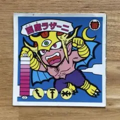 ゆ*う様 【ガムラツイスト / ラーメンばあ】 ★面魔ラザーニ