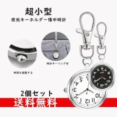 黒と白2点セット懐中時計 キーホルダー ポケットウォッチ 夜光 クオーツ男女兼用のサムネイル