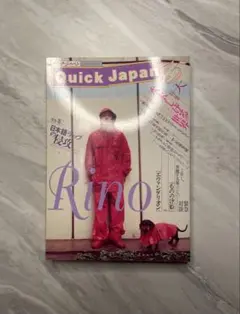 クイック・ジャパン Vol.15 水木しげるの世界