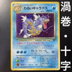 ポケモンカード 海外限定加工 わるいギャラドス プレリリース プロモ
