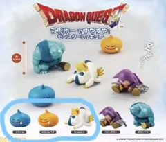 ドラゴンクエスト　ラリホーですやすや　モンスターフィギュア 3種セット