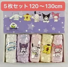 5枚セット 120〜130cm 女の子ショーツ コットンパンツ可愛いショーツ