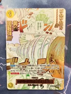 ゴムゴムの黄金回転弾 R パラレル 神の島の冒険 OP15-116 - メルカリ