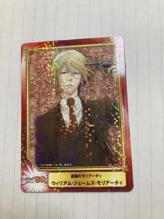 ウィリアム・ジェームズ・モリアーティ ホロカード