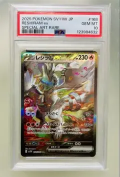 2025年最新】レシラムex psa10の人気アイテム - メルカリ