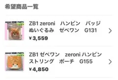 MJH様 リクエスト 2点 G131 G155