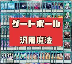 遊戯王OCG ゲートボール 汎用魔法罠カード - メルカリ