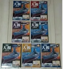2025年最新】デアゴスティーニ 大和を作るの人気アイテム - メルカリ