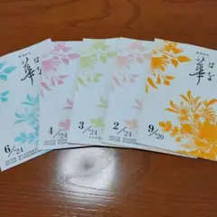 桃花会　競書紙　華