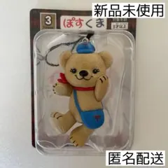 ぽすくま フィギュアストラップ 郵便局 非売品 限定