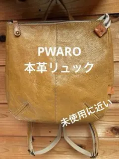 PWARO 本革リュック 、シュリンクレザー、キャメル、通勤タウン用、新品同様のサムネイル