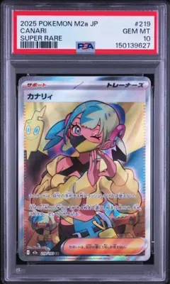 PSA10】 カナリィ SR MEGAドリームex 219/193 - メルカリ