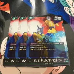 ガンマ1号：SH/ガンマ2号：SH SR [FB09-051] 3枚セット