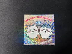 ちいかわマーケット ちいかわ＆ハチワレ バースデーステッカー