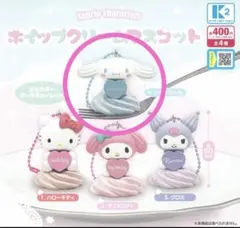 サンリオキャラクターズ　ホイップクリームマスコット　シナモロール　ガチャガチャ