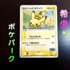 ポケモン - ポケパークのピカチュウ 美品 Yahoo!オークション -「ポケパークのピカチュウ」の落札相場