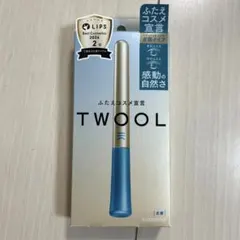 TWOOL 二重メイクツール 皮膜タイプのサムネイル