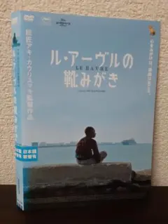 2026年最新】ル・アーヴルの靴みがきの人気アイテム - メルカリ