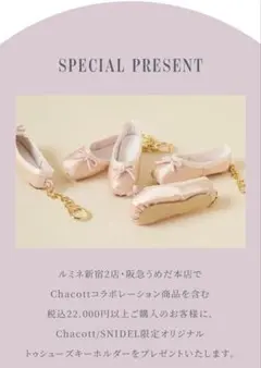 SNIDEL Chacott コラボ 限定ノベルティ トゥシューズ キーホルダーのサムネイル