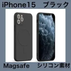 iPhone15ケース ブラック シリコン素材 マグセーフ対応 黒