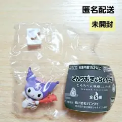 さんりおきゃらくたーず どろろ〜ん妖怪ふぃぎゅあ クロミ ガチャガチャ