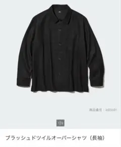 UNIQLO ブラッシュドツイルオーバーシャツ　ブラック XL
