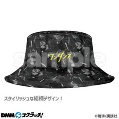 ワンダンス　DMMスクラッチ　オンラインくじ　バケットハット　バケハ　カモフラ