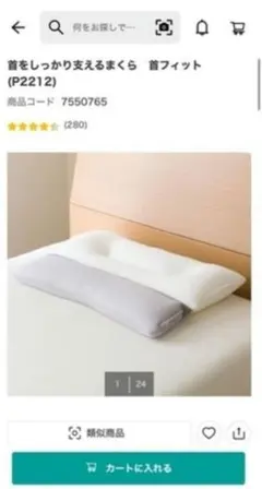 【ほぼ未使用品】ニトリ 首をしっかり支えるまくら★ストレートネック 枕