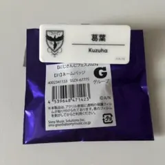 にじさんじフェス2025 ネームバッジ Gグループ 葛葉