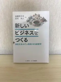 新しいビジネスをつくる