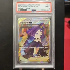 PSA9 アセロラの予感 SR S8b VMAXクライマックス 255/184