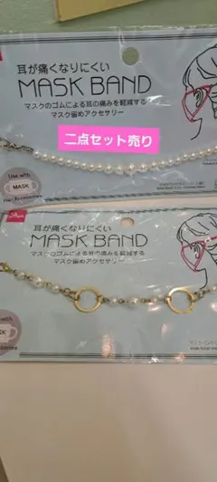 DAISO マスクバンド 2種セット フェイクパールのサムネイル
