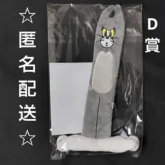 トムとジェリー Happyくじ 一番くじ D賞 ポーチ トム