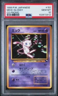 2025年最新】ミュウツー 旧裏 psa10の人気アイテム - メルカリ