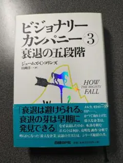 ビジョナリーカンパニー3