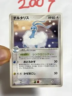 チルタリス ポケモンカード 2007