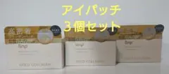 【３個セット】Snp ゴールドコラーゲン パーフェクションアイパッチのサムネイル