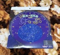 未開封　ラブライブ　サンシャイン　あわしまマリンパーク限定　星座早見盤　北半球版