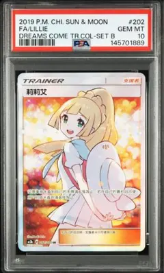 ポケモンカード エクストラバトルリーリエ アジア版、繁体字中国語版