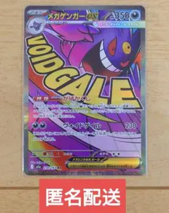 ポケモンカード メガゲンガーex 230/193 MA 1枚