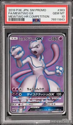 PSA10 ミュウツーGX：ミュウツーHR争奪戦 プロモカード 363/SM-P