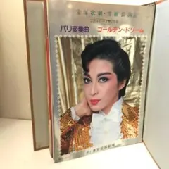 大地真央さん　宝塚時代　直筆サイン付　パネル 2026年最新】大地真央 宝塚の人気アイテム - メルカリ