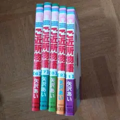 ご近所物語 5巻セット