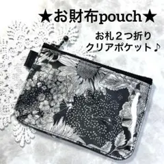 リバティ】ハムステッドサマー ラミネート ダブルファスナーポーチ