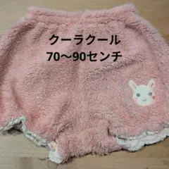 【めちゃ可愛♡】クーラクール　 フリースパンツ ピンク70〜90