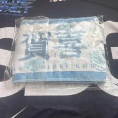 2026年最新】久保史緒里 タオルの人気アイテム - メルカリ